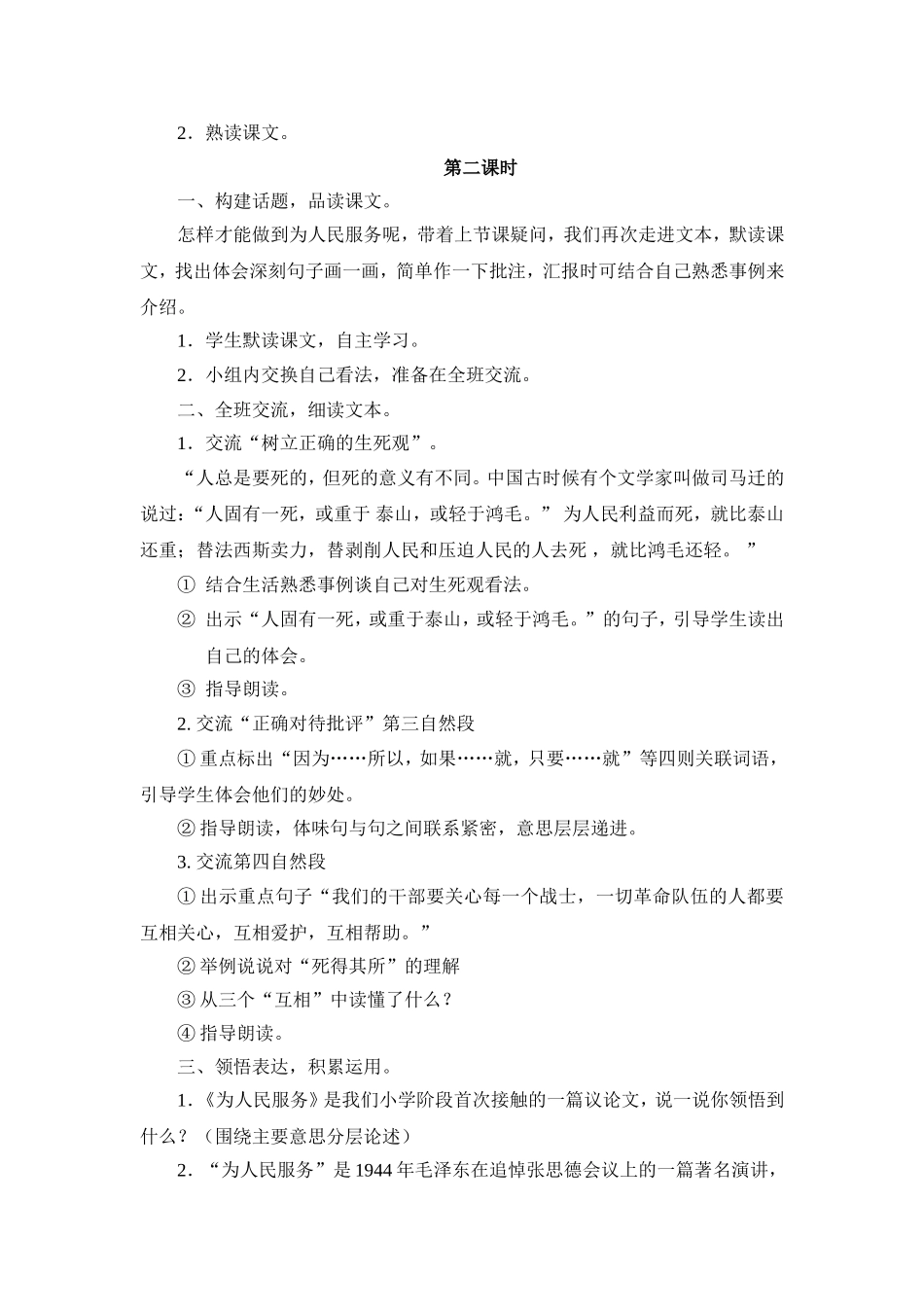 《为人民服务》教学设计_第2页