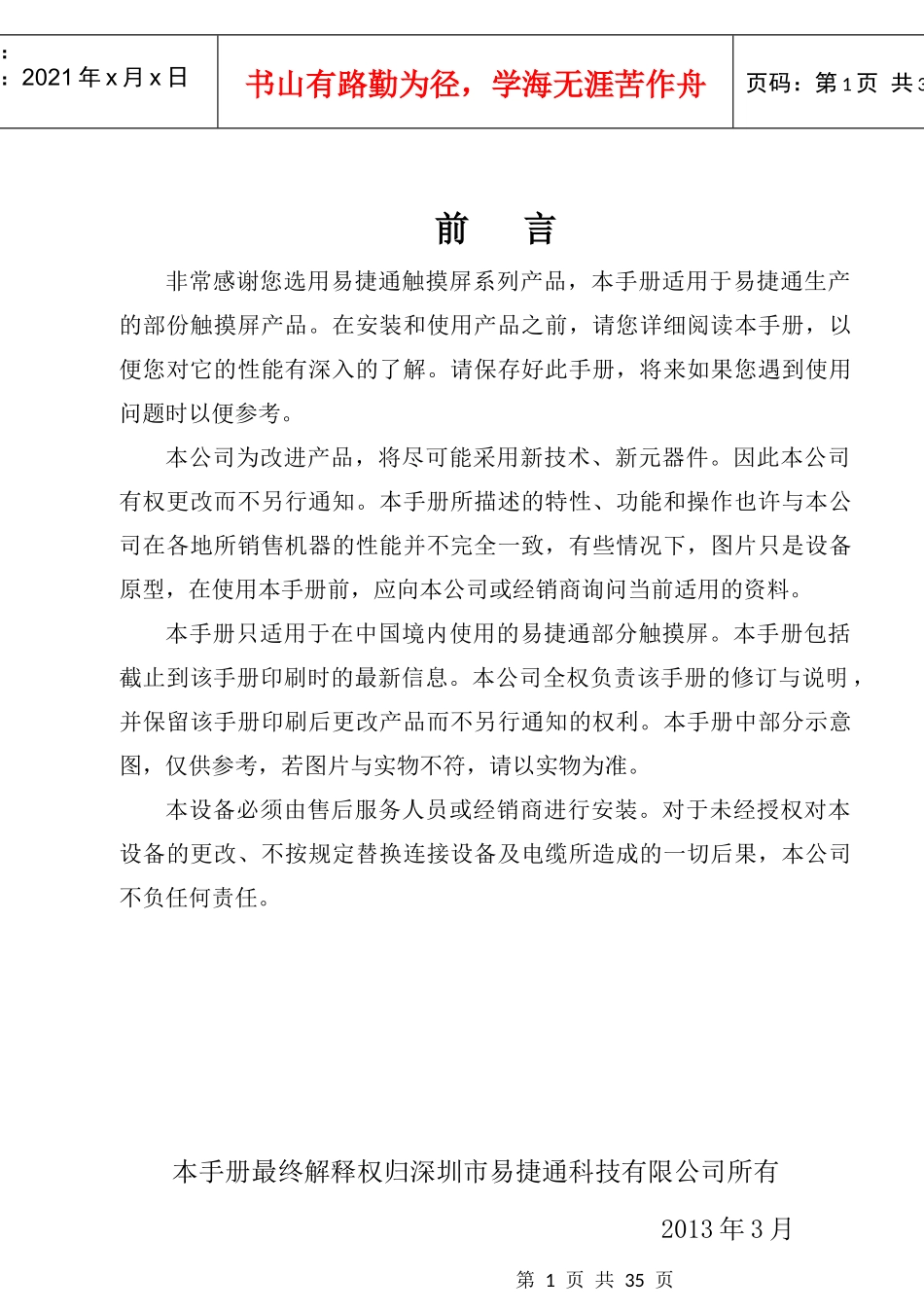 易捷通触摸屏收款机使用说明书XXXX0310_第1页