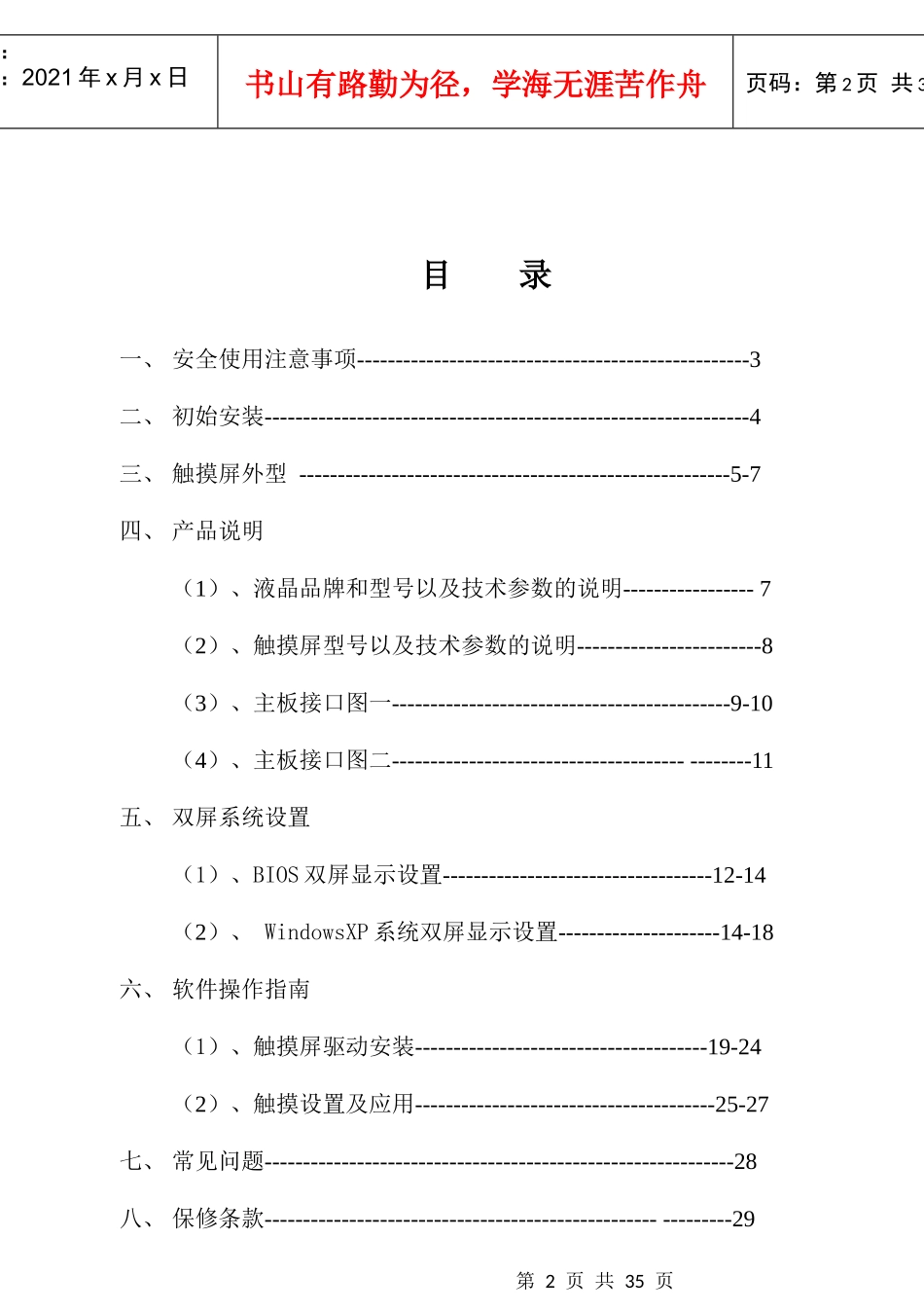易捷通触摸屏收款机使用说明书XXXX0310_第2页
