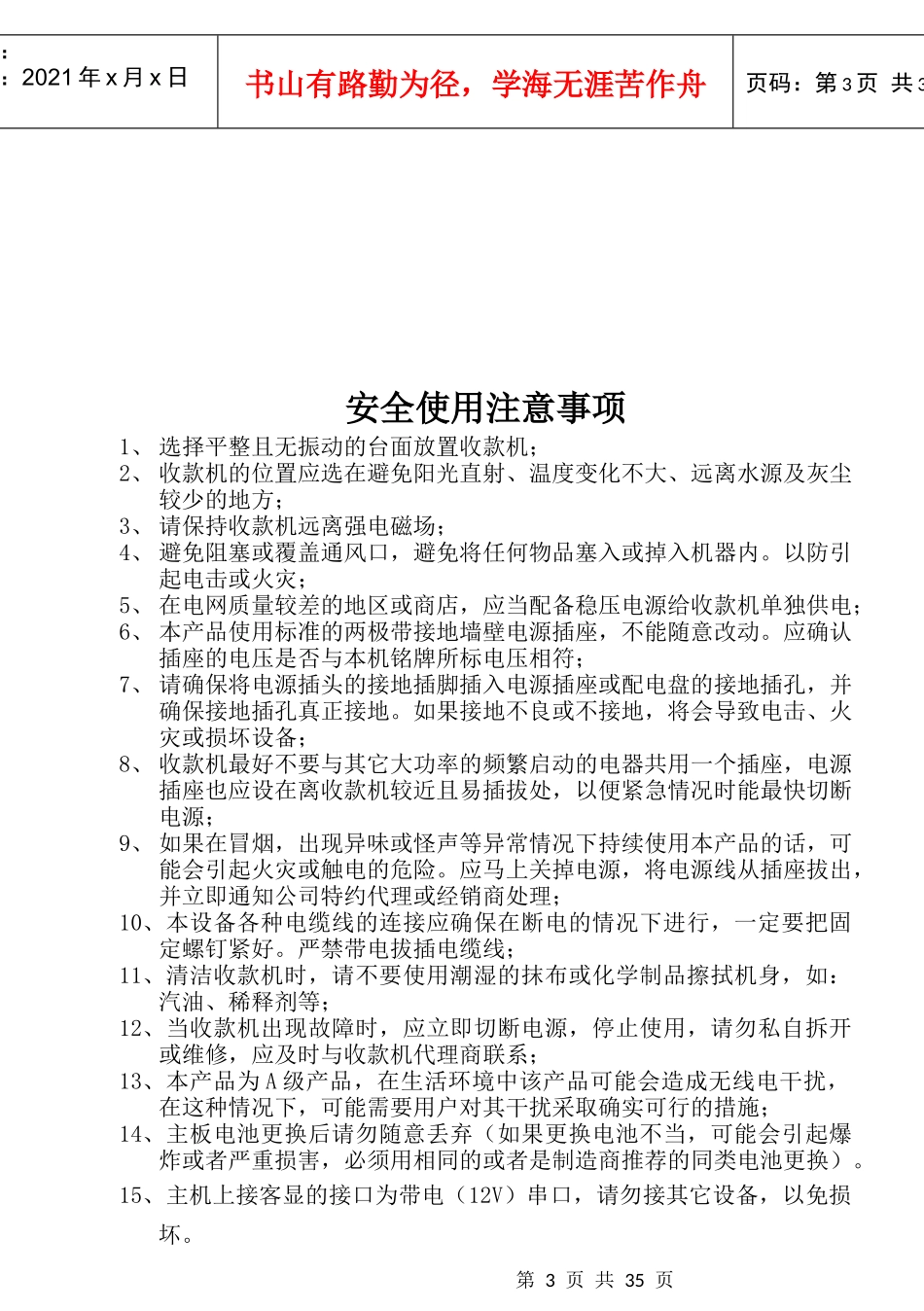 易捷通触摸屏收款机使用说明书XXXX0310_第3页