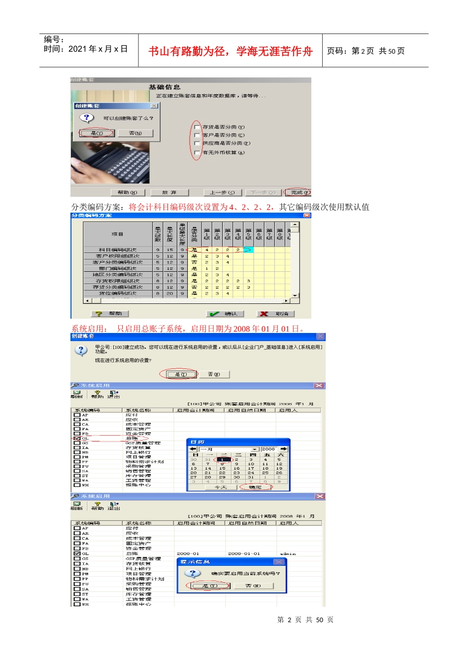 会计电算化操作步骤详解_第2页