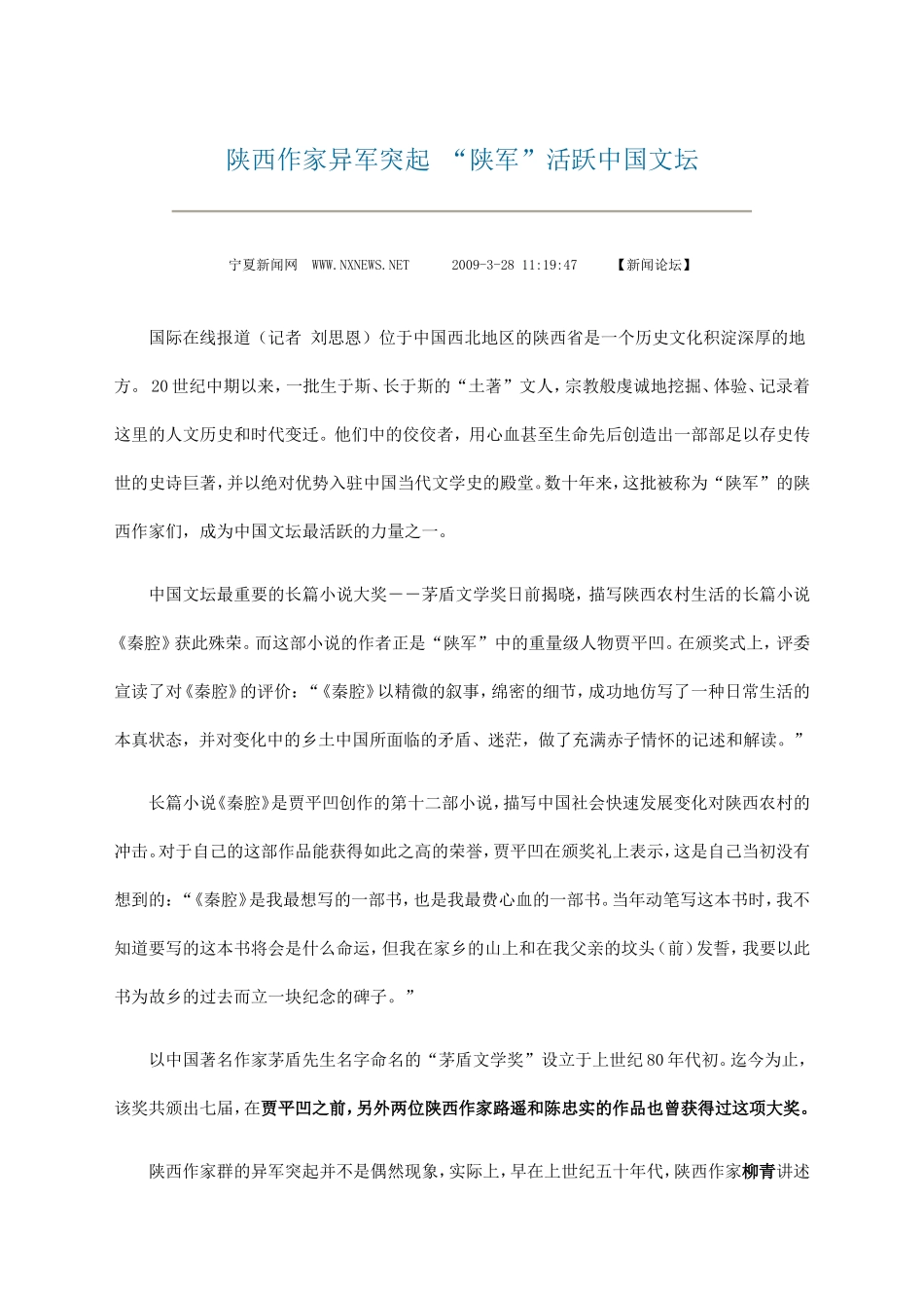 陕西作家异军突起_第1页