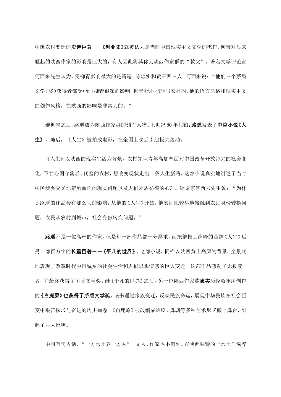陕西作家异军突起_第2页