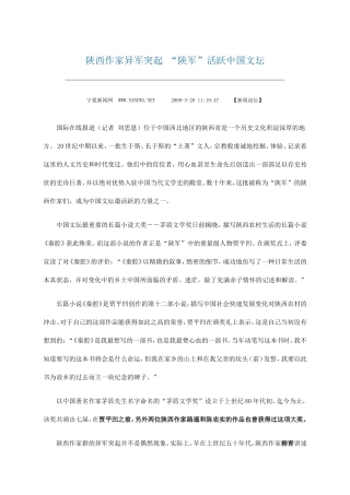 陕西作家异军突起