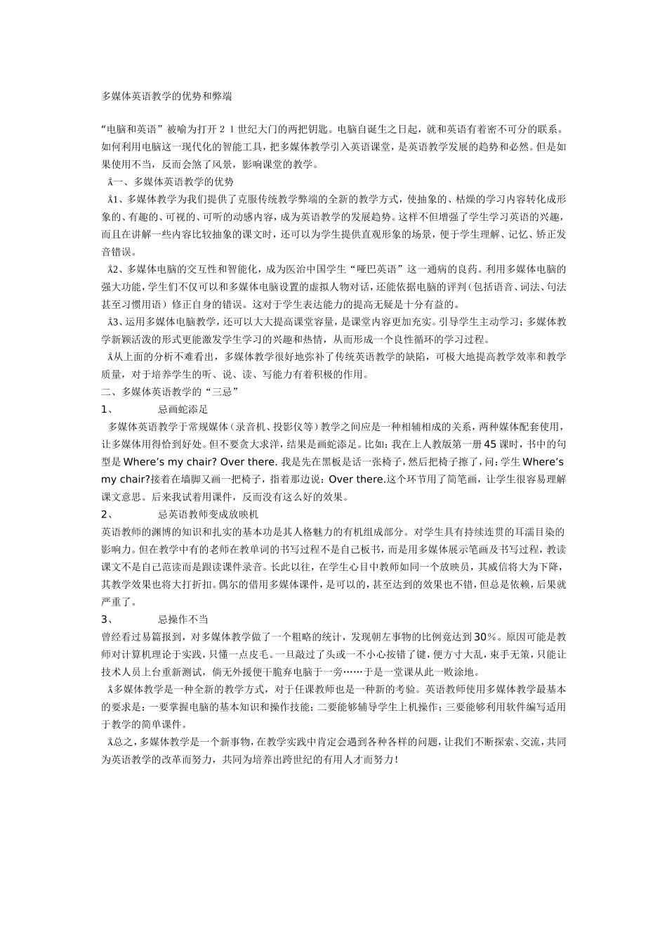 多媒体教学的优势与弊端_第1页