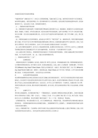 多媒体教学的优势与弊端