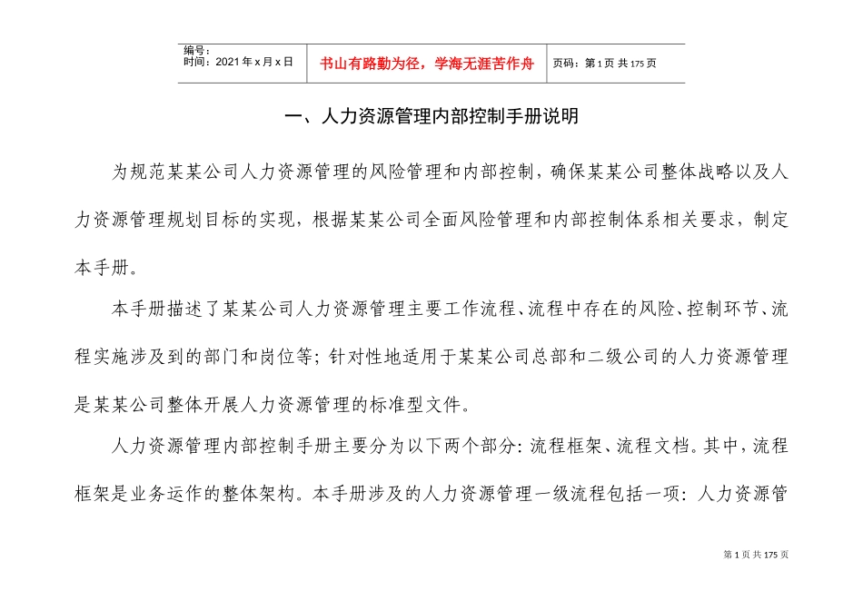 人力资源内控手册_第1页