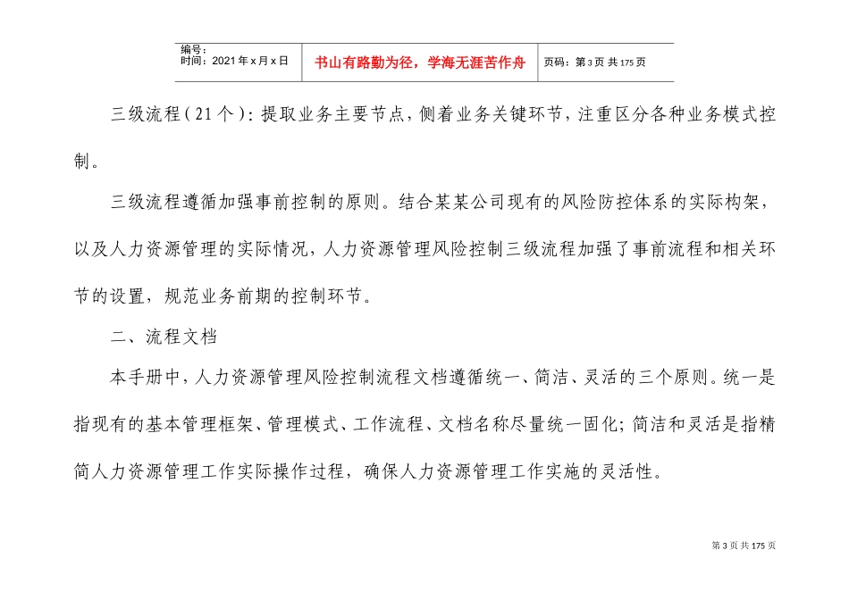 人力资源内控手册_第3页