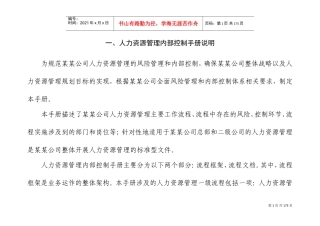 人力资源内控手册