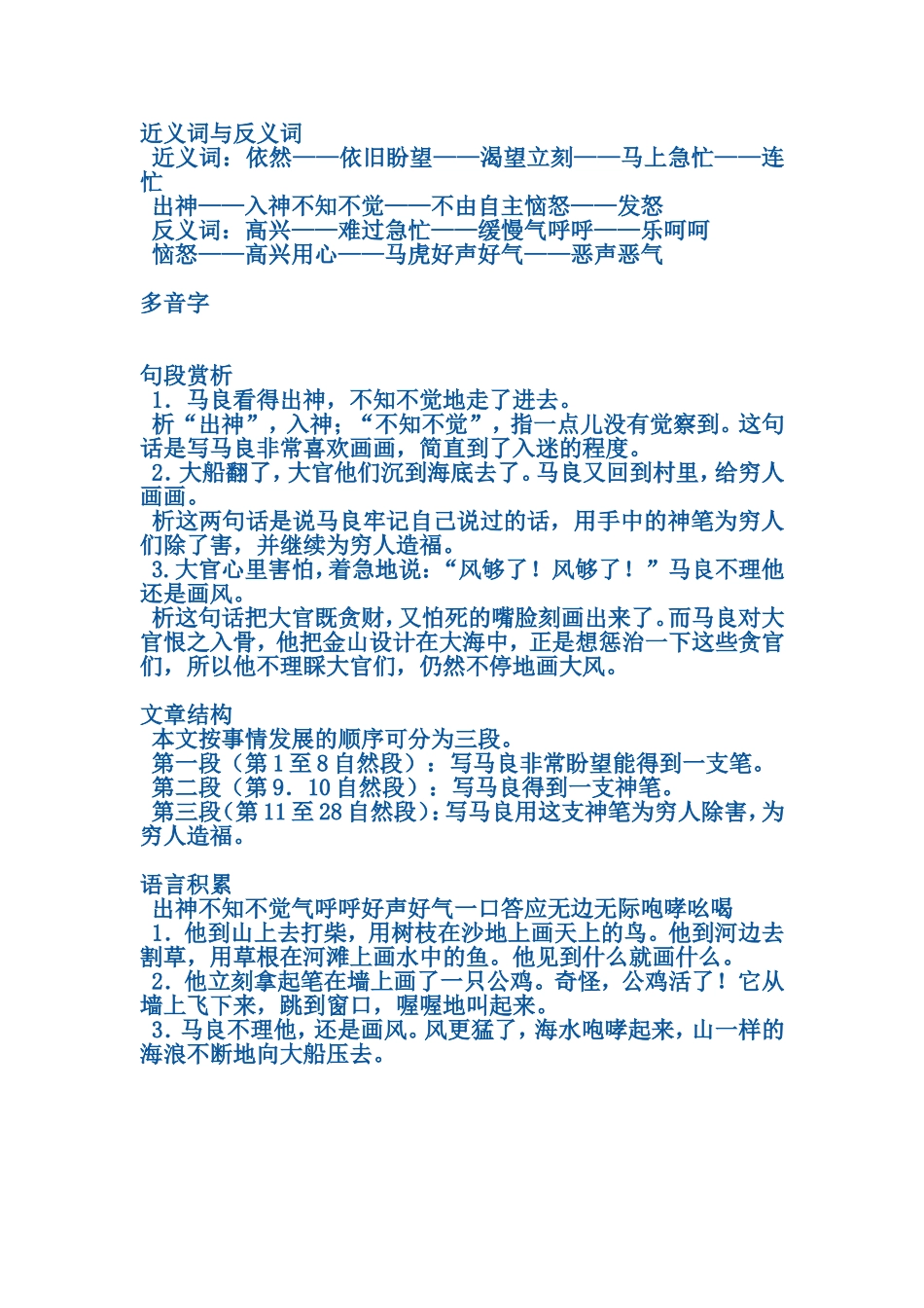 《神笔马良》说课材料_第2页