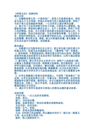 《神笔马良》说课材料