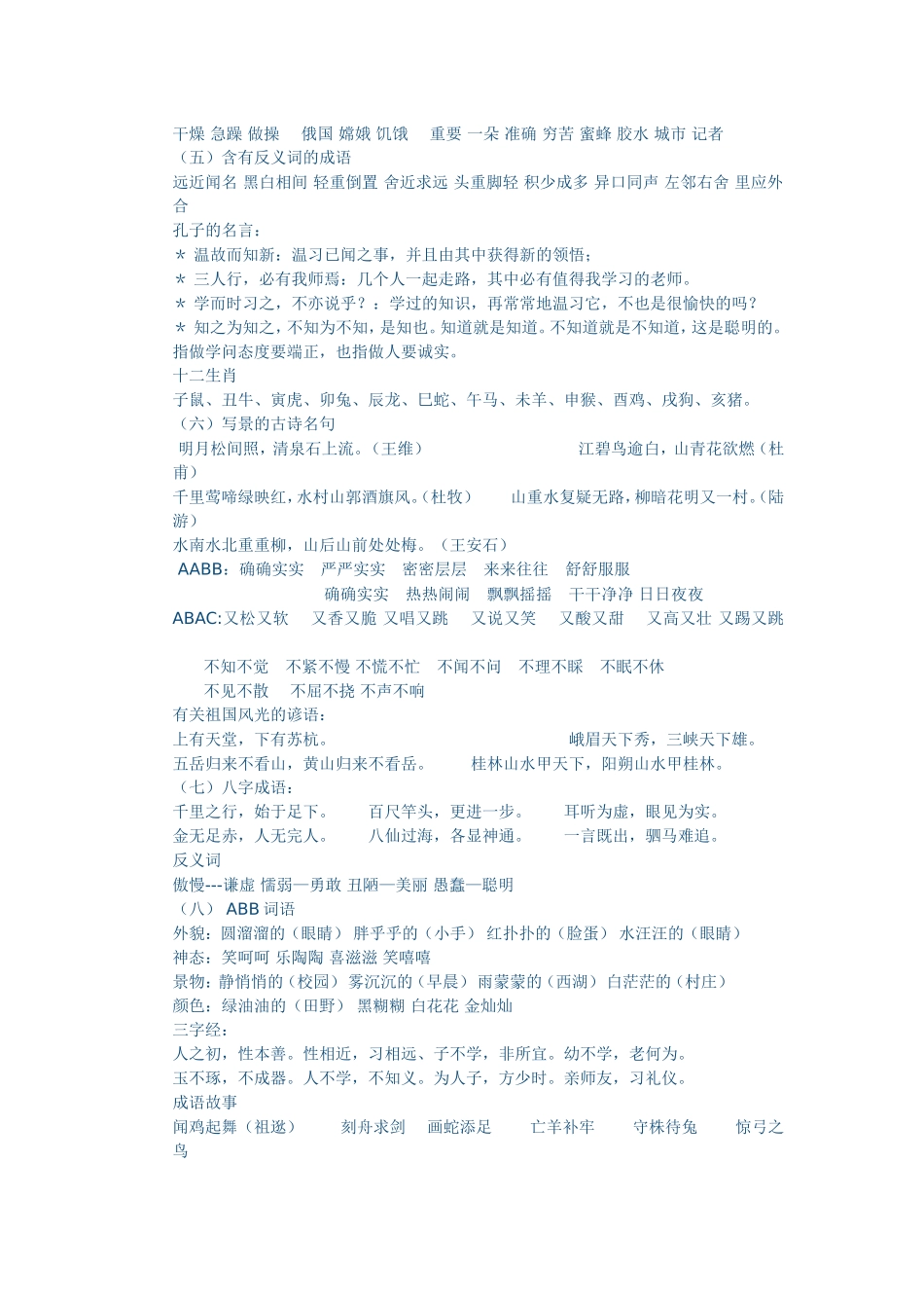 三年级上册语文背诵及重点内容复习_第2页