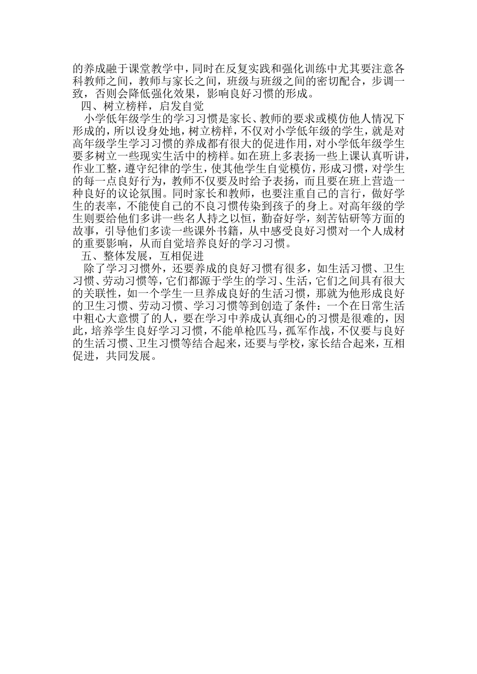 浅谈小学生学习习惯的培养_第2页