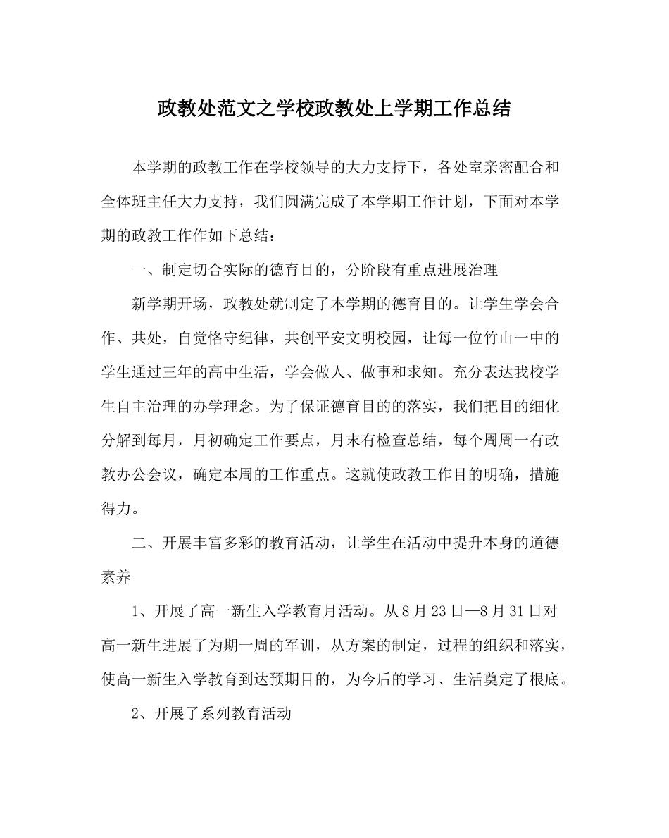 政教处范文学校政教处上学期工作总结_第1页
