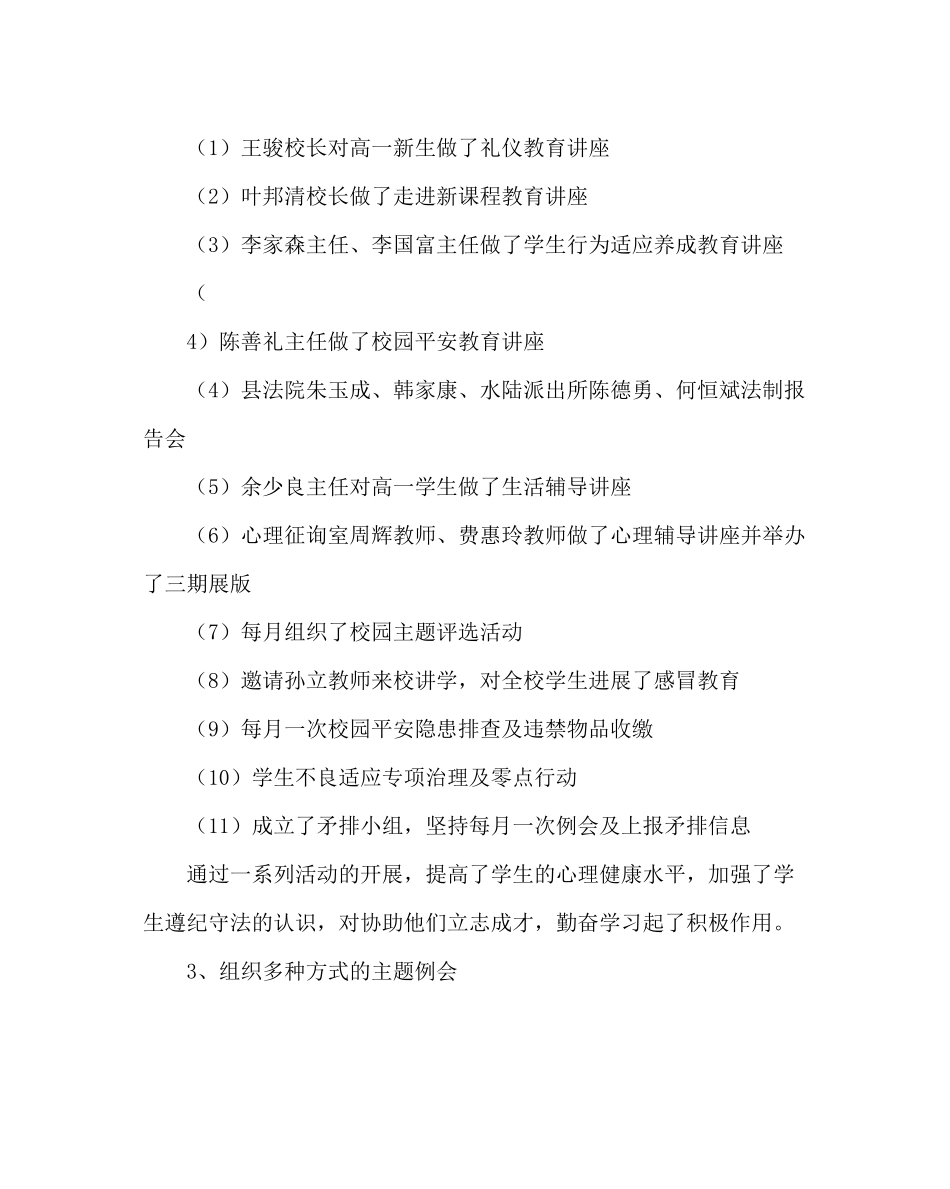 政教处范文学校政教处上学期工作总结_第2页