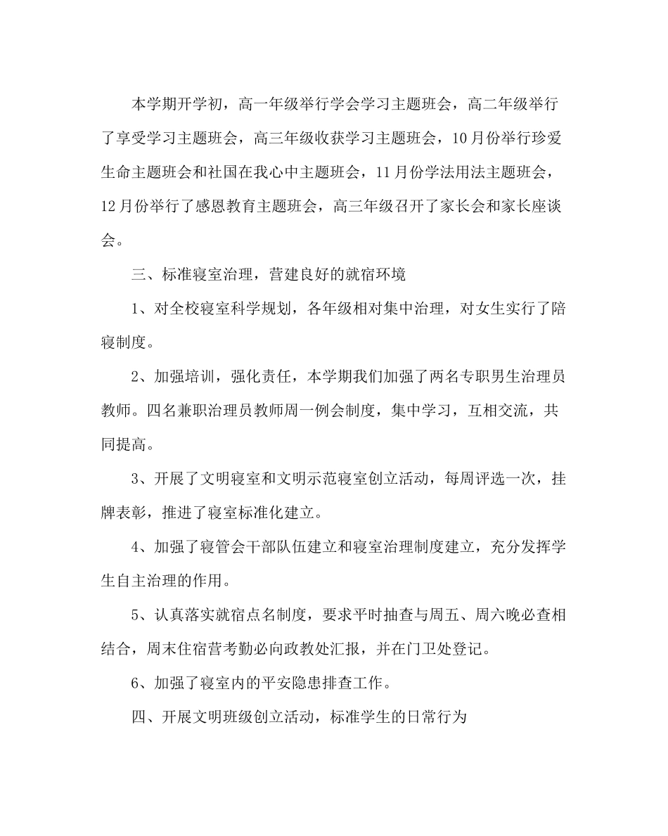 政教处范文学校政教处上学期工作总结_第3页