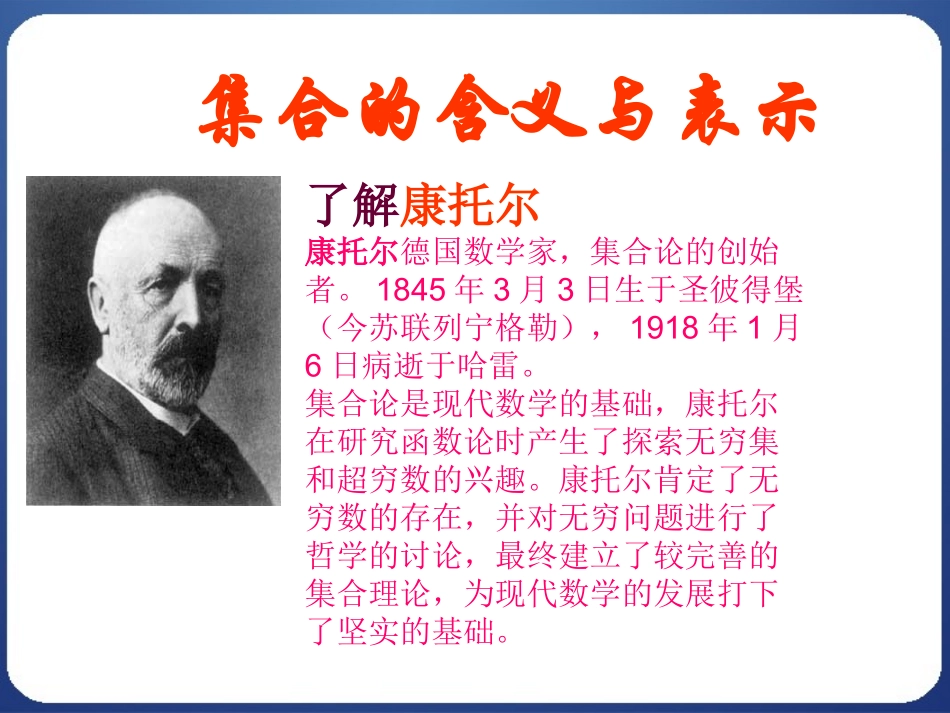 集合的含义与表示_第1页