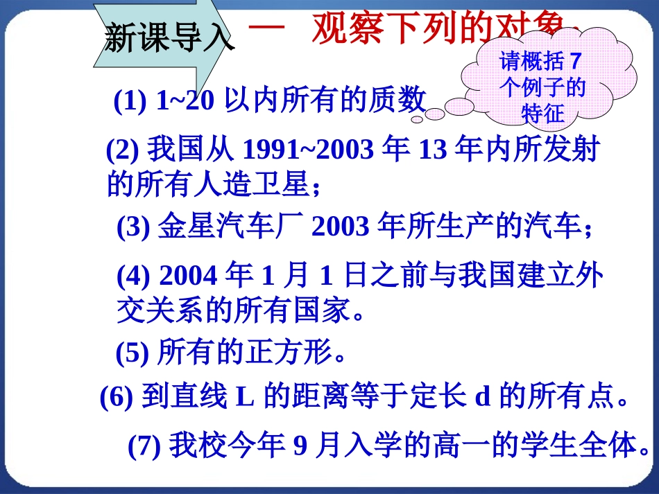 集合的含义与表示_第2页