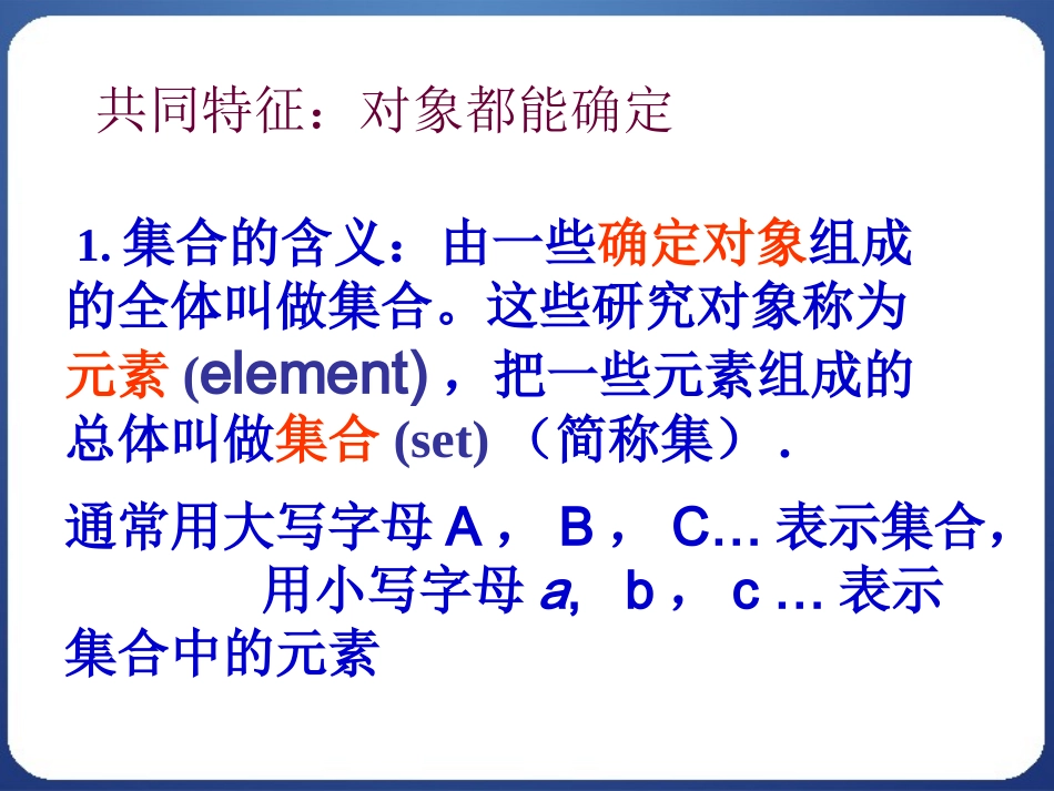 集合的含义与表示_第3页