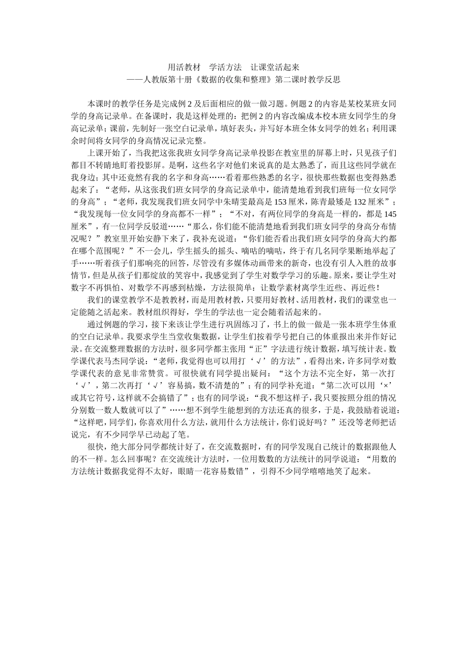 用活教材　学活方法　让课堂活起来_第1页