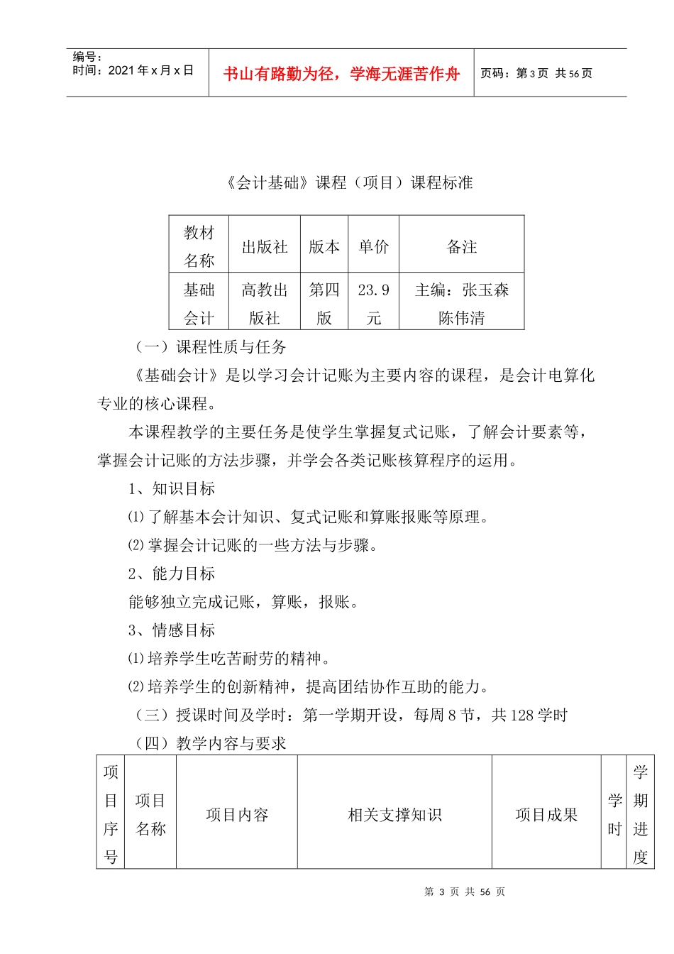 会计电算化课程标准_第3页