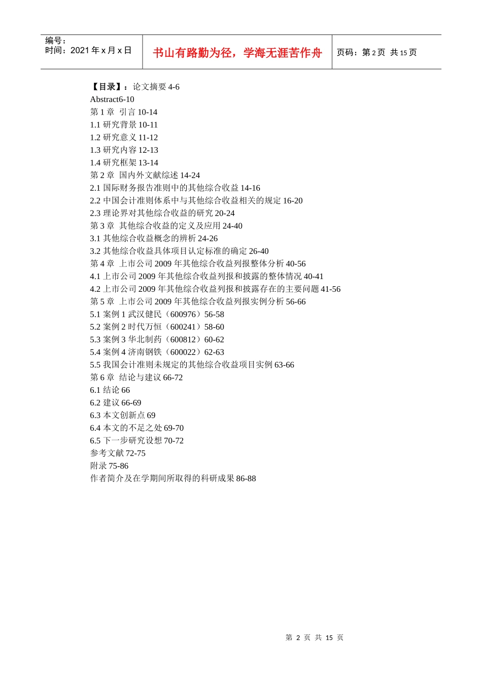 其他综合收益表_第2页