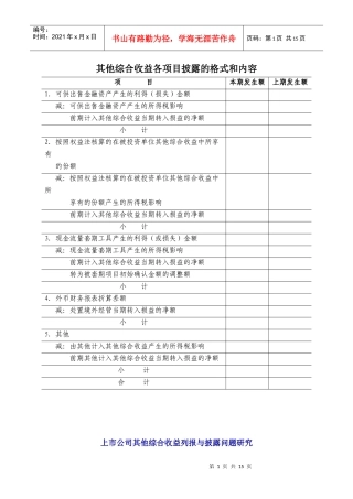 其他综合收益表