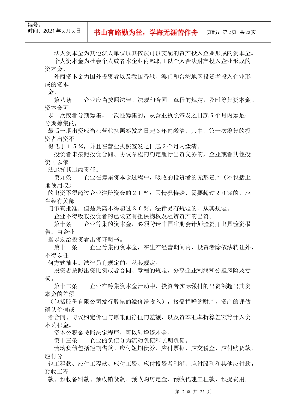 施工与房地产开发企业财务制度_第2页