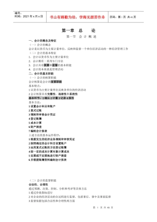 财务会计与财务管理基础知识分析大纲