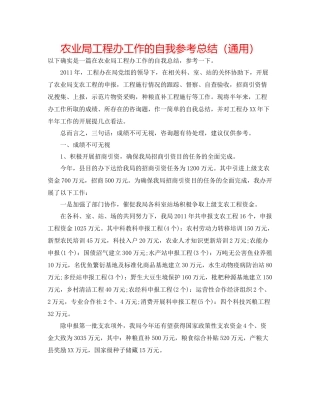 农业局项目办工作的自我参考总结（通用）