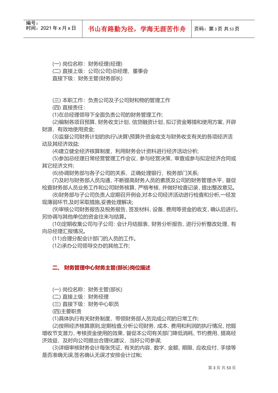 某集团公司财务管理制度大全详章(DOC86页)_第3页