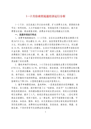 12月份商贸流通经济运行分析