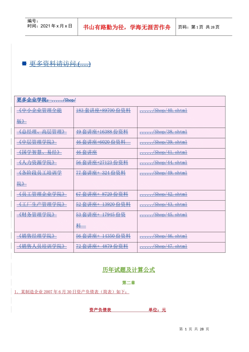 财务报表分析历年试题及计算公式_第1页