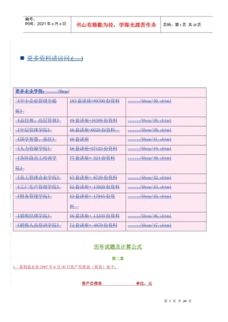 财务报表分析历年试题及计算公式