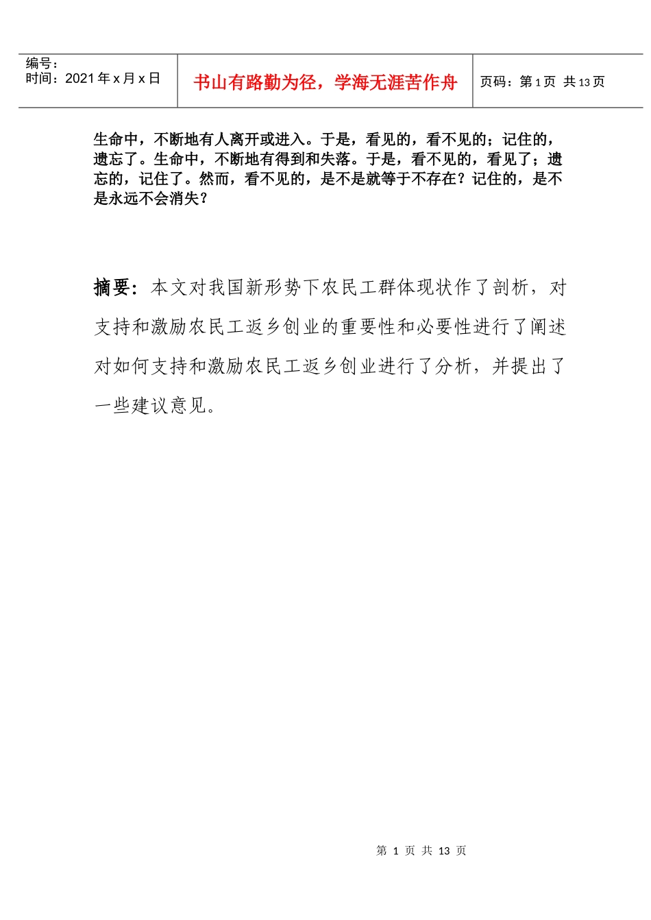 Cwsbsys经济管理毕业论文_第1页