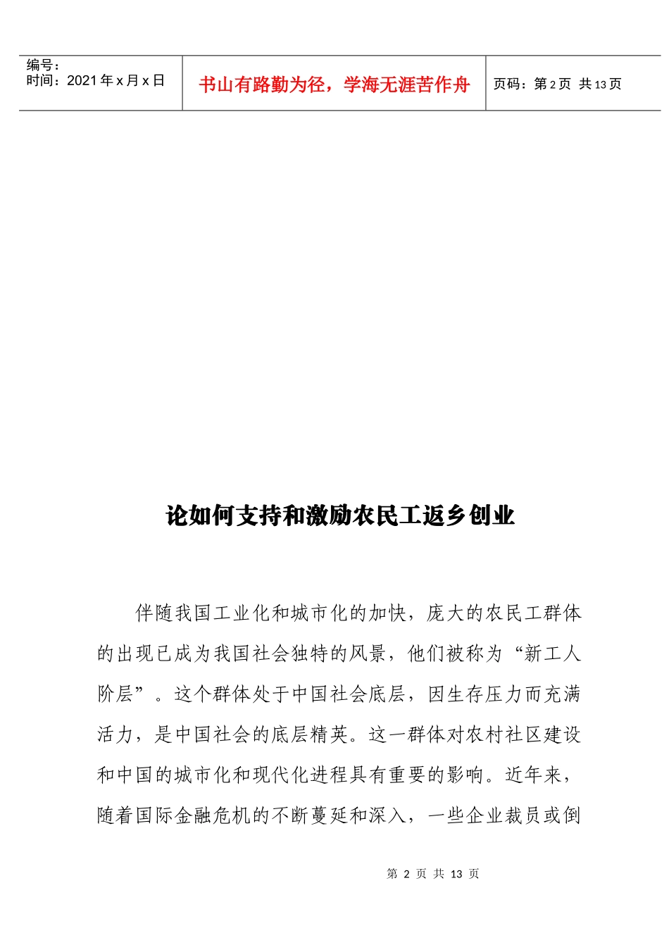 Cwsbsys经济管理毕业论文_第2页