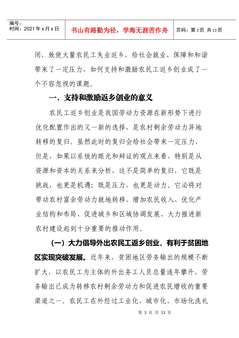 Cwsbsys经济管理毕业论文_第3页
