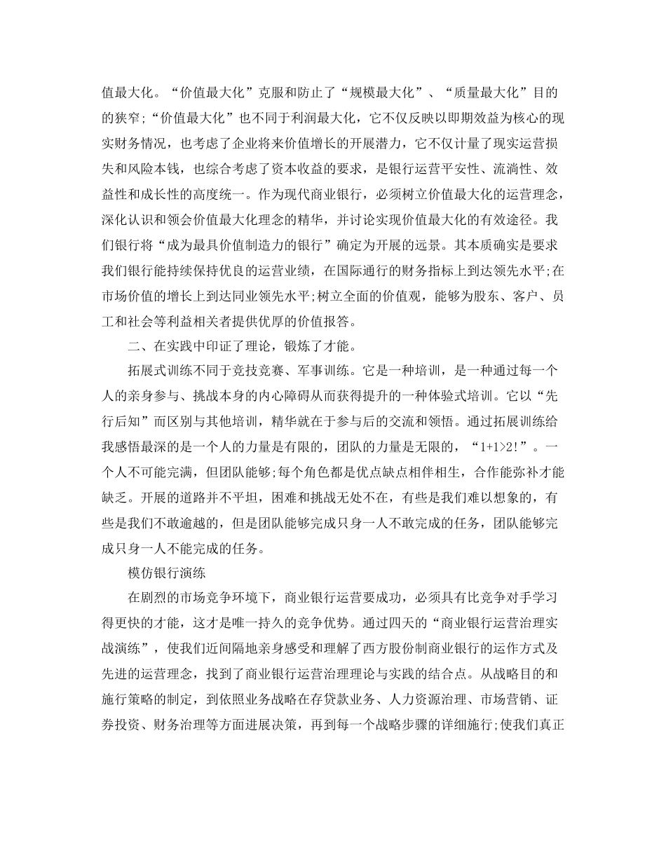 2021年度工作参考总结银行会计主管个人年度工作参考总结_0_第3页