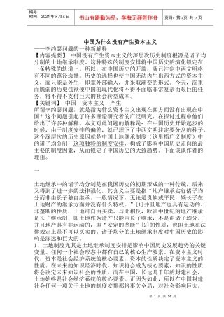 中国为什么没有产生资本主义