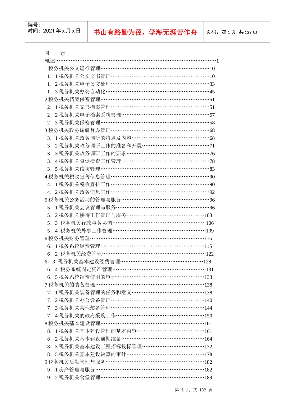 税务机关行政管理_第1页