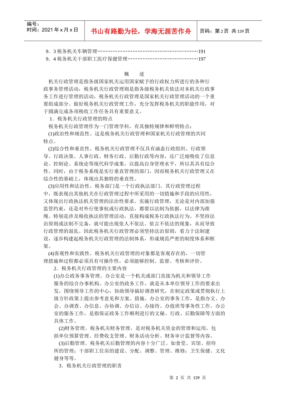 税务机关行政管理_第2页