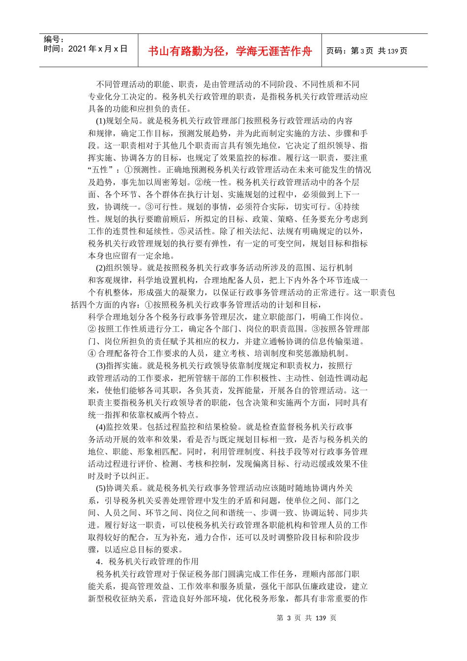 税务机关行政管理_第3页