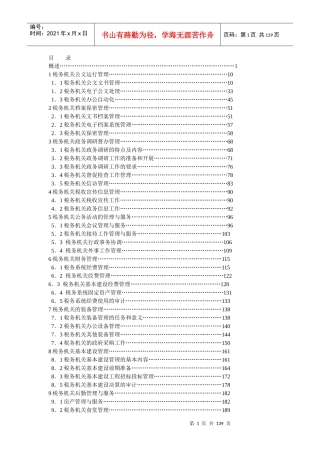 税务机关行政管理