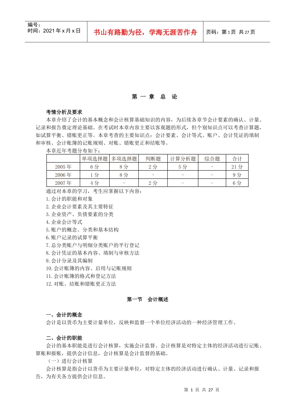 会计要素、科目与凭证_第1页