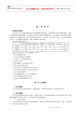 会计要素、科目与凭证