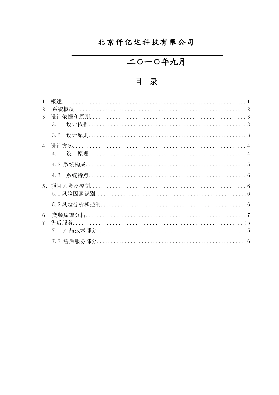 河北某轧钢厂节能控制装置设计说明_第2页
