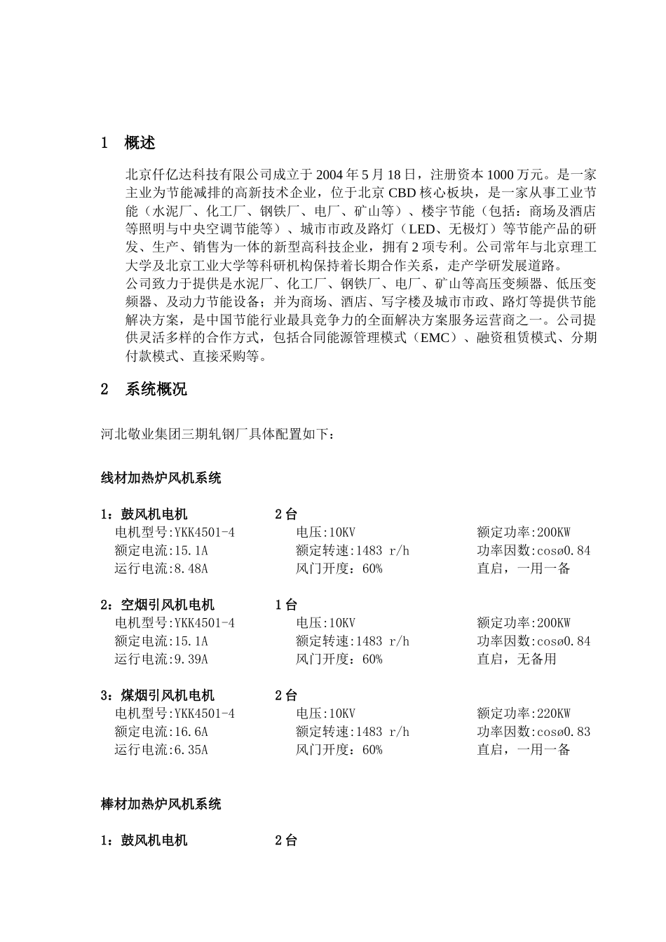 河北某轧钢厂节能控制装置设计说明_第3页