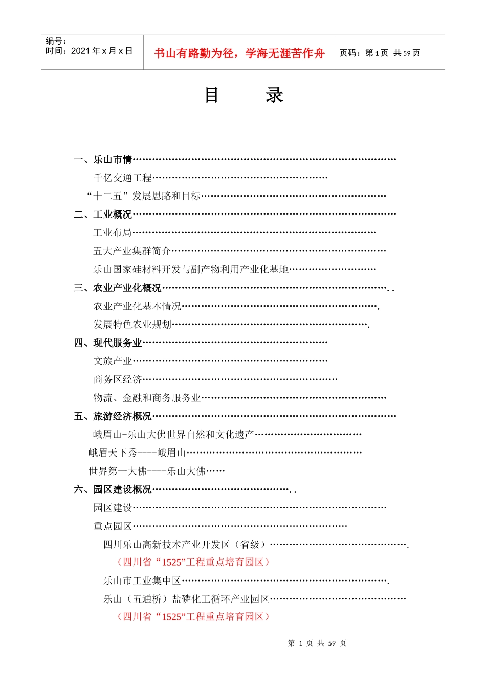 XXXX乐山市投资指南_第1页