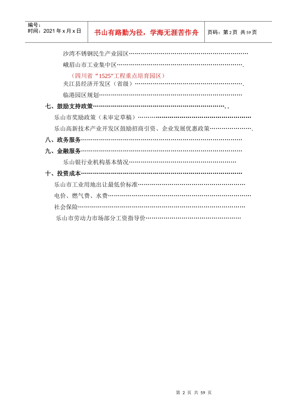 XXXX乐山市投资指南_第2页