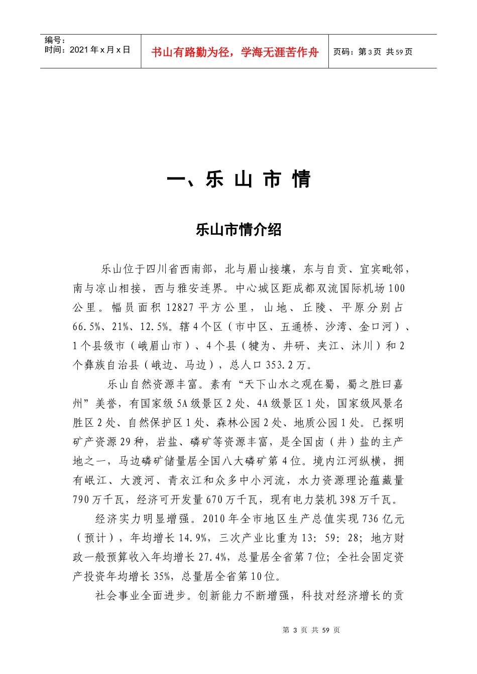 XXXX乐山市投资指南_第3页
